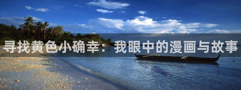 虫虫漫画网下拉式漫画星球