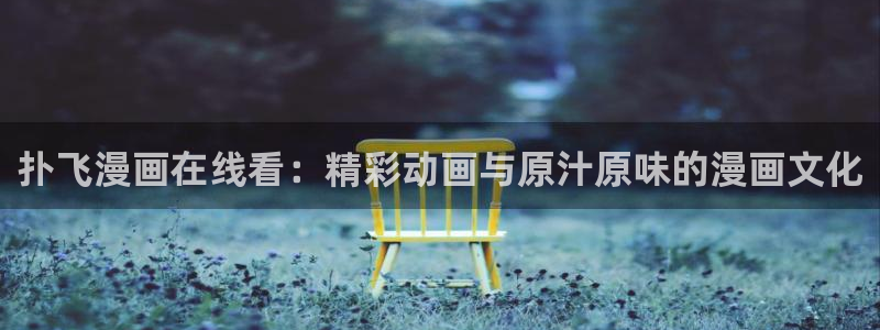 虫虫漫画网免费